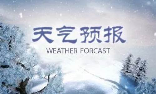 任丘天气预报7天_任丘天气预报7天一周查询