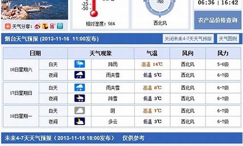 烟台一周天气预报10天_烟台一周天气预报