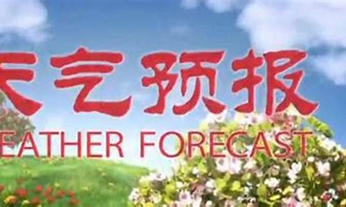 集宁市天气预报15天气_集宁天气预报15天天气