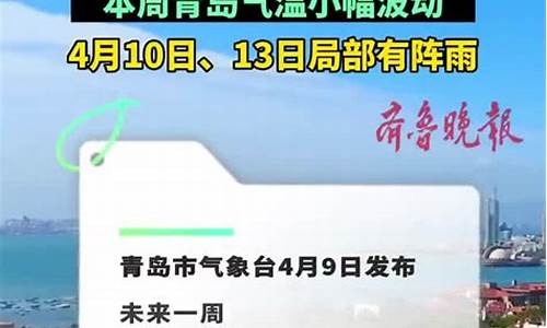 青岛一周之内天气预报_查青岛一周天气预报告怎么查询