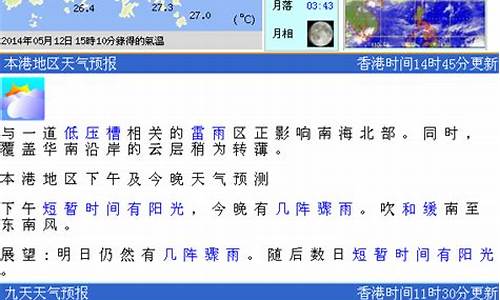 香港天气预报15天天气_香港天气预报15