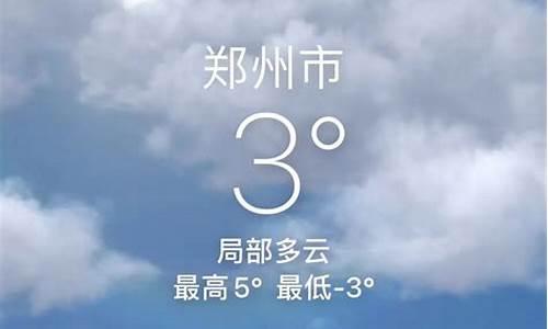 郑州天气一周天气预报15天_郑州天气前一