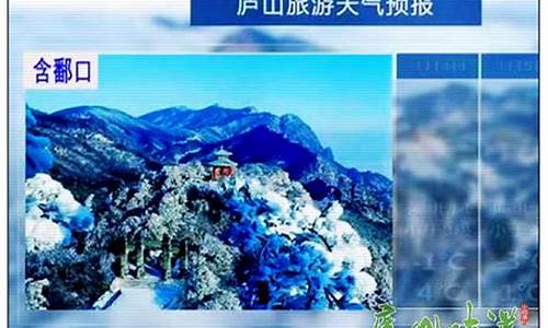 庐山天气预报_庐山天气预报30天景区天气