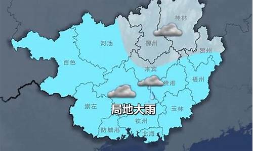 崇左天气预报_崇左天气预报30天准确 一