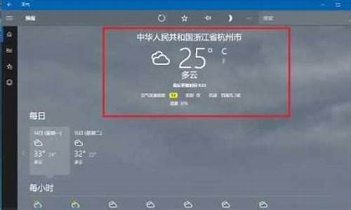 windows10关闭天气预报_win10天气预报怎么关