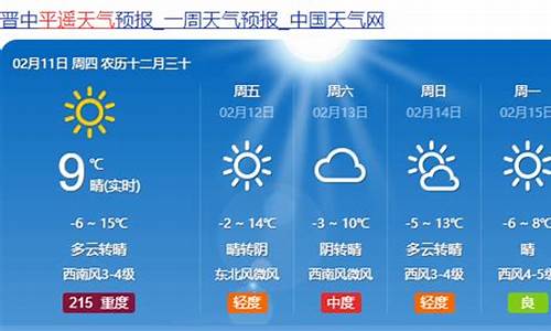 平遥天气预报30天_平遥天气预报30天查询百度