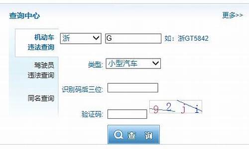 金华交通违章查询_金华交通违章查询12123