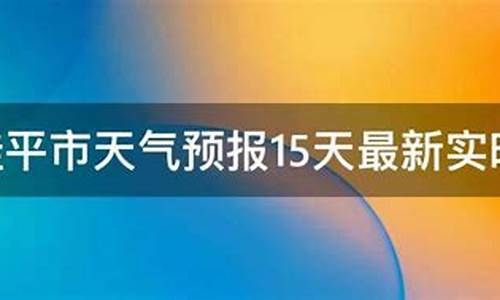 桂平市天气预报30天查询结果_桂平市天气预报