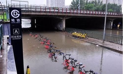 北京暴雨最新消息_北京暴雨最新消息新闻