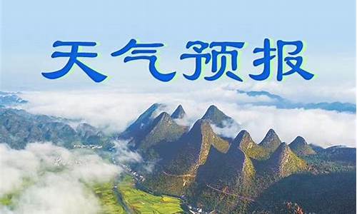 全州县天气预报15天查询_全州县天气预报15天查询百度百科