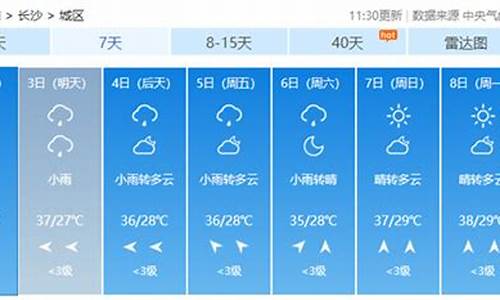 湖南未来天气预报15天查询_湖南未来40天气预报