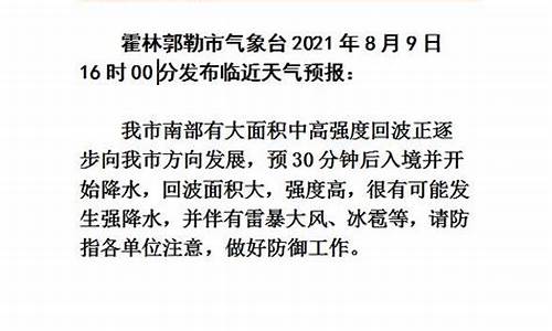 霍林郭勒市天气预报30_霍林郭勒市天气预报7天