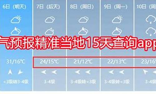 天气预报15天当地实时查询_天气预报15天当地实时查询长沙