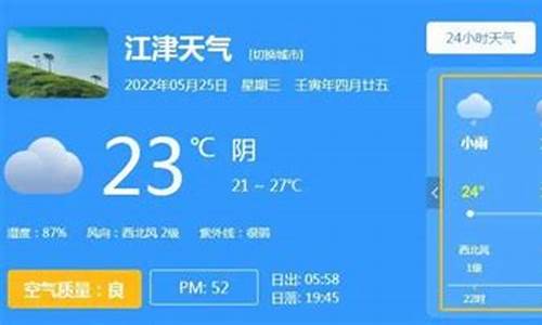 江津天气_江津天气40天准确