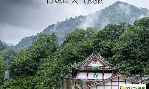 青城山天气预报当地15天查询结果_青城山天气预报当地15天查