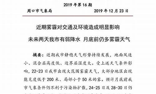 周口天气预报15天天气预报_周口天气预报15天查询2345百度