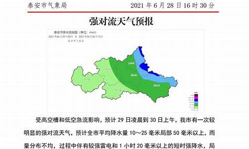 泰安天气预报15天查询百度_泰安天气预报查询15天准确一周七天