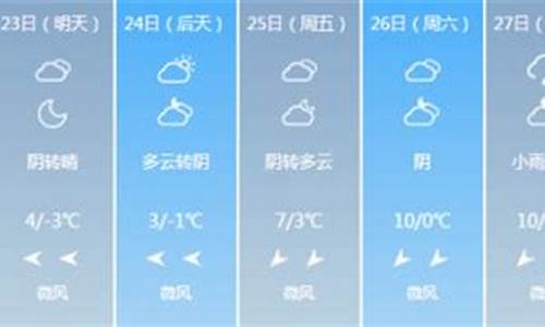 西安未来一星期的天气预报_未来西安一周天气预报七天查询结果