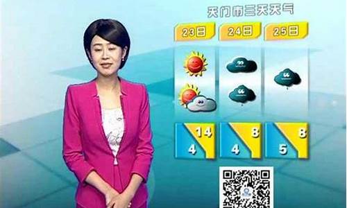 天门天气预报15天气报_天门天气预报15天30天