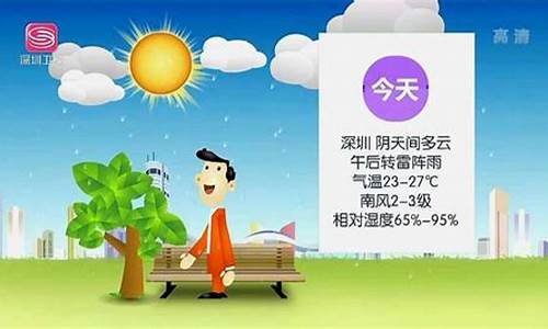 深圳未来一周天气预报查询_深圳未来一周天气预报详情表最新消息