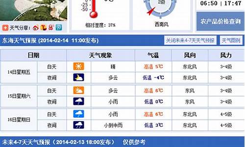 东海县天气预报15天查询_东海县天气预报15天查询当地