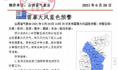 山西气象台最新消息_山西气象台预警