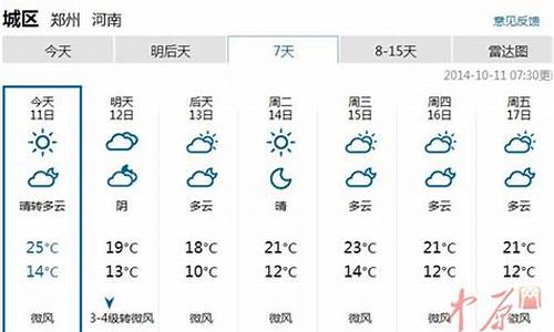 郑州最近七天天气_郑州最近天气预报7天