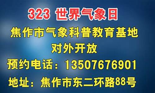 焦作天气预报2345_焦作天气预报2345查询