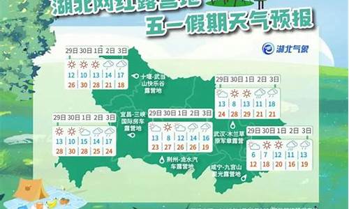 湖北未来15天天气预报_湖北未来15天天气预报情况