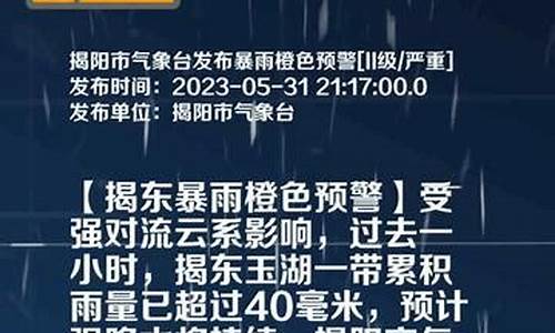 揭东天气预报_揭东天气预报7天查询