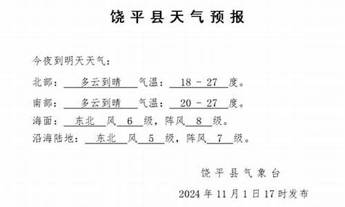 2023年11月2日天气预报_11月2日天气预报