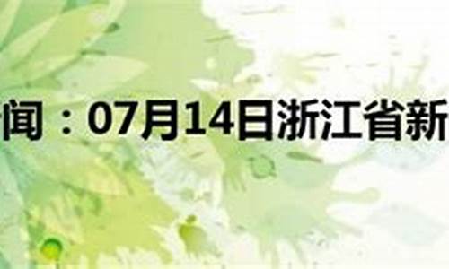 新昌天气实时预报_新昌天气24小时预报