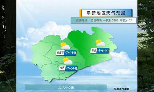 天气预报 阜新_天气预报阜新报15天查询